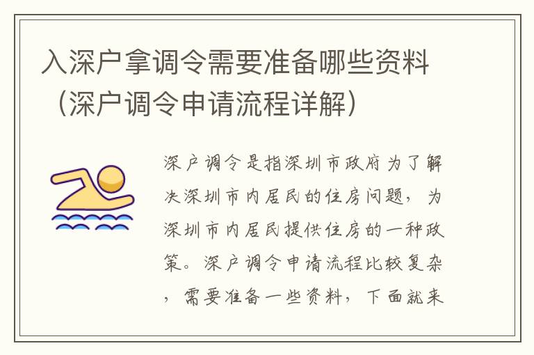 入深戶拿調令需要準備哪些資料（深戶調令申請流程詳解）