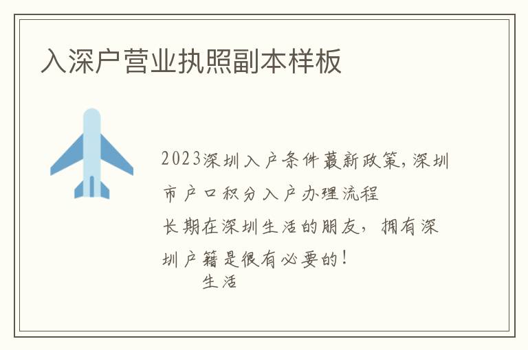 入深戶營業執照副本樣板