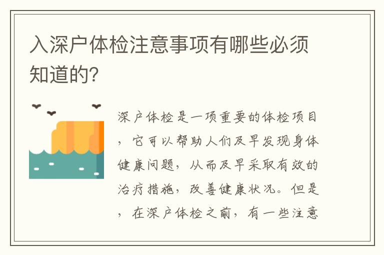 入深戶體檢注意事項有哪些必須知道的？