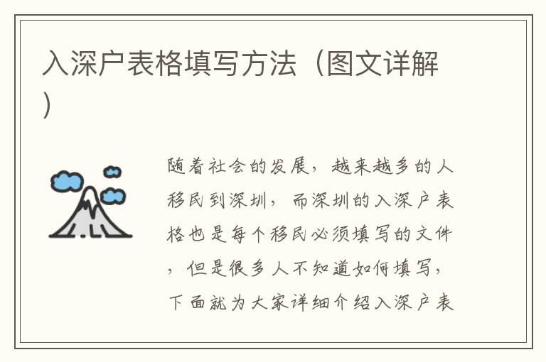 入深戶表格填寫方法（圖文詳解）