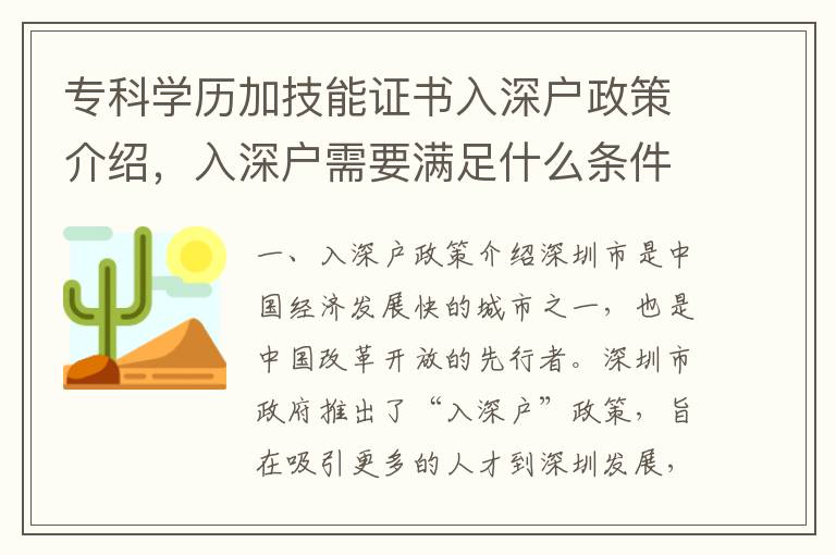 專科學歷加技能證書入深戶政策介紹，入深戶需要滿足什么條件