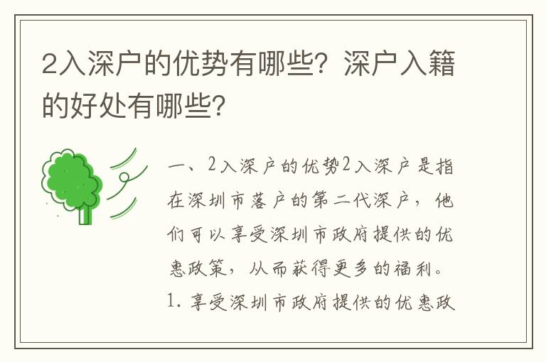 2入深戶的優勢有哪些？深戶入籍的好處有哪些？