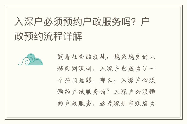 入深戶必須預約戶政服務嗎？戶政預約流程詳解