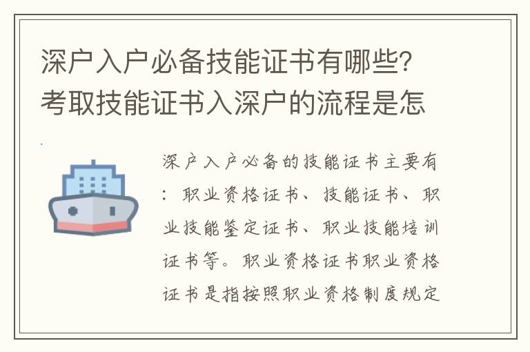 深戶入戶必備技能證書有哪些？考取技能證書入深戶的流程是怎樣的？