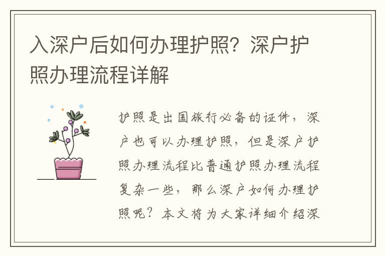 入深戶后如何辦理護照？深戶護照辦理流程詳解