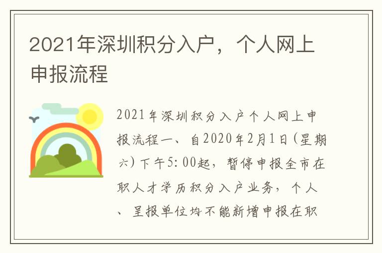 2021年深圳積分入戶，個人網上申報流程