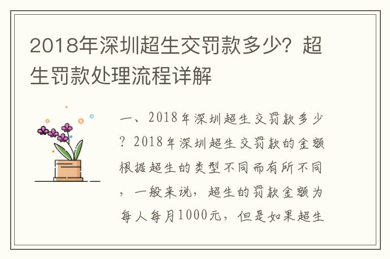 2018年深圳超生交罰款多少？超生罰款處理流程詳解