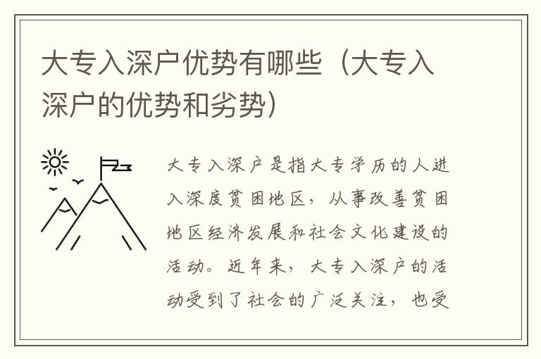 大專入深戶優勢有哪些（大專入深戶的優勢和劣勢）