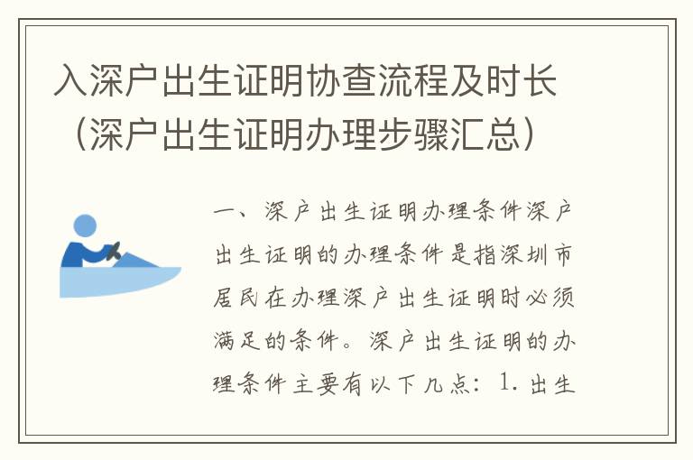 入深戶出生證明協查流程及時長（深戶出生證明辦理步驟匯總）