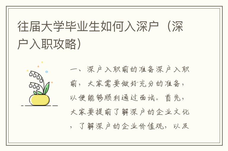 往屆大學畢業生如何入深戶（深戶入職攻略）