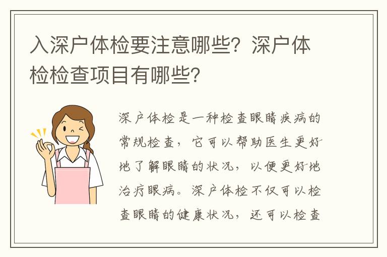 入深戶體檢要注意哪些？深戶體檢檢查項目有哪些？