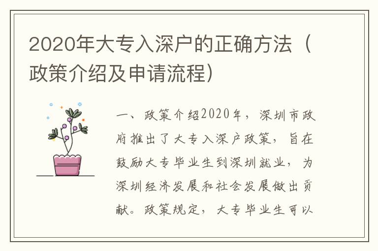 2020年大專入深戶的正確方法（政策介紹及申請流程）