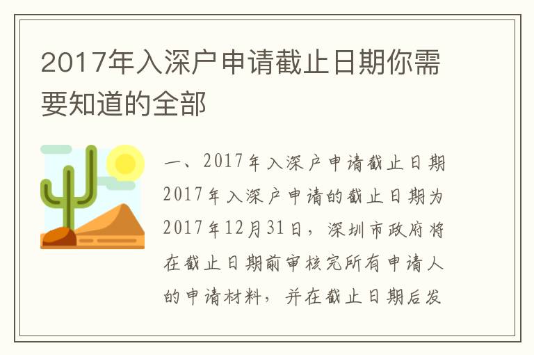 2017年入深戶申請截止日期你需要知道的全部