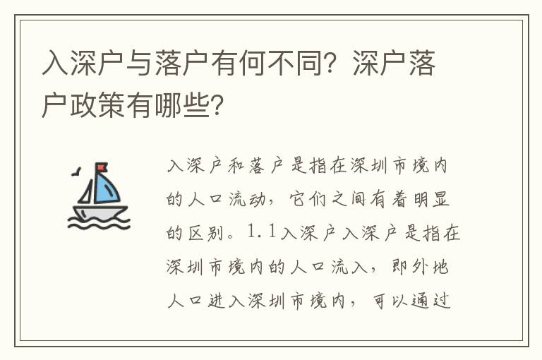 入深戶與落戶有何不同？深戶落戶政策有哪些？