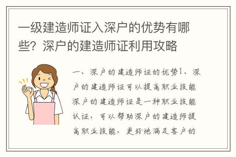 一級建造師證入深戶的優勢有哪些？深戶的建造師證利用攻略