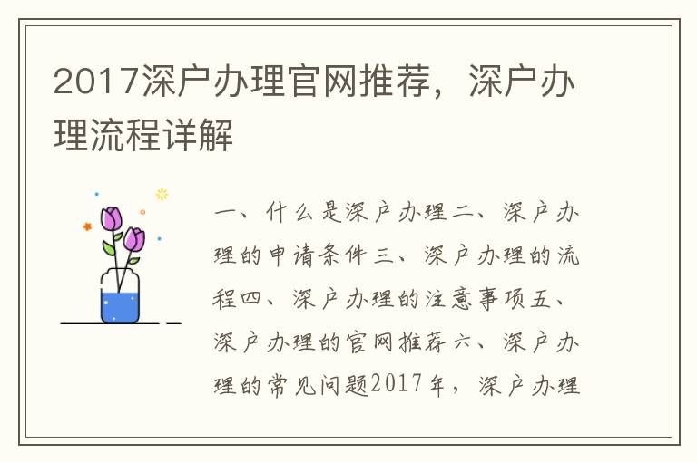 2017深戶辦理官網推薦，深戶辦理流程詳解