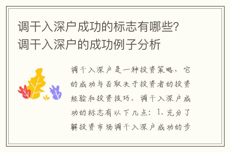 調干入深戶成功的標志有哪些？調干入深戶的成功例子分析