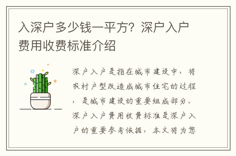 入深戶多少錢一平方？深戶入戶費用收費標準介紹