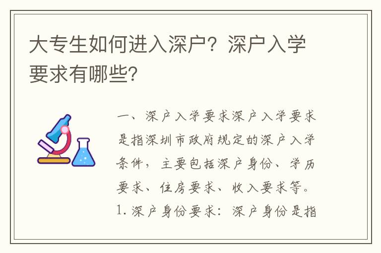 大專生如何進入深戶？深戶入學要求有哪些？