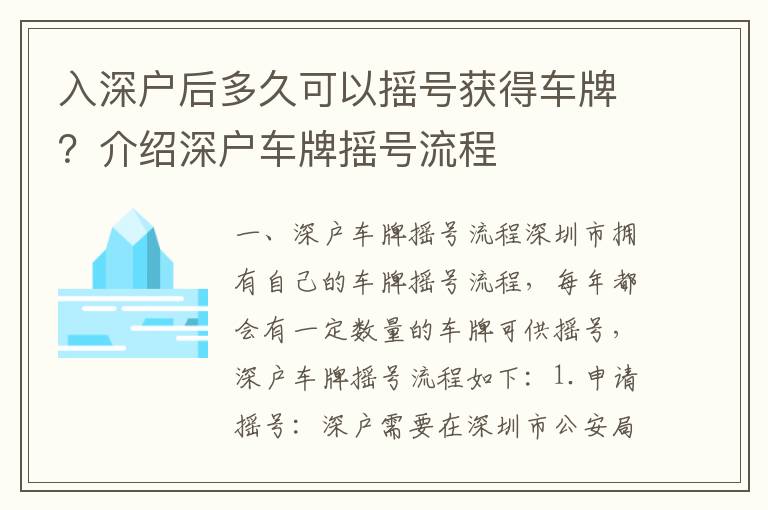 入深戶后多久可以搖號獲得車牌？介紹深戶車牌搖號流程