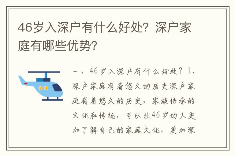 46歲入深戶有什么好處？深戶家庭有哪些優勢？