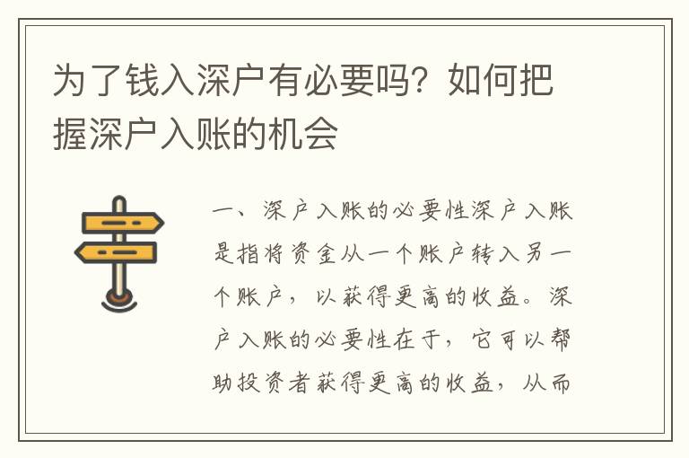 為了錢入深戶有必要嗎？如何把握深戶入賬的機會