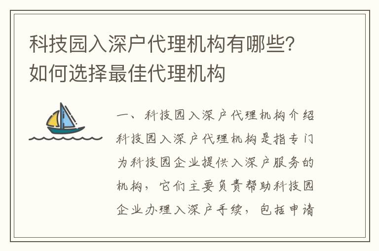 科技園入深戶代理機構有哪些？如何選擇最佳代理機構