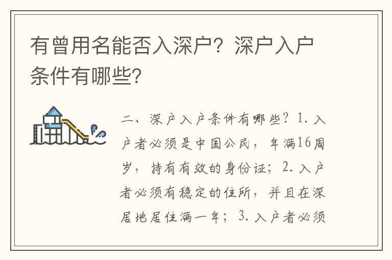 有曾用名能否入深戶？深戶入戶條件有哪些？