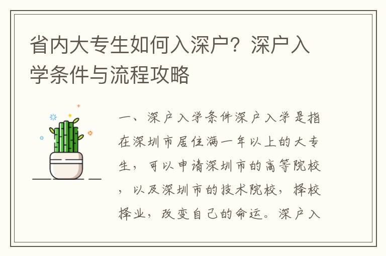 省內大專生如何入深戶？深戶入學條件與流程攻略