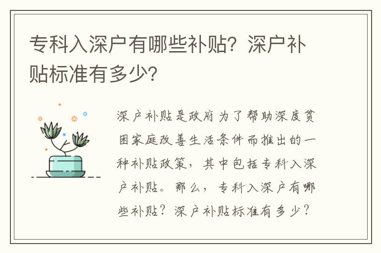 專科入深戶有哪些補貼？深戶補貼標準有多少？