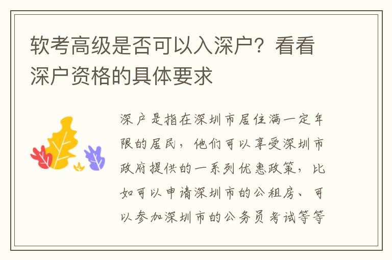 軟考高級是否可以入深戶？看看深戶資格的具體要求