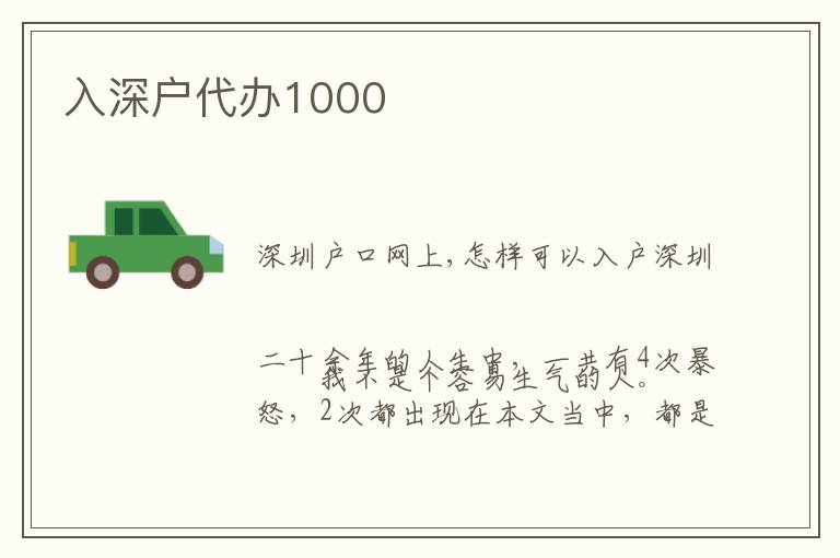 入深戶代辦1000