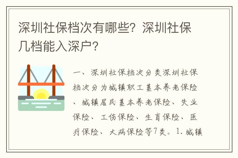 深圳社保檔次有哪些？深圳社保幾檔能入深戶？