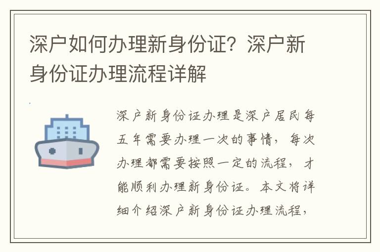 深戶如何辦理新身份證？深戶新身份證辦理流程詳解