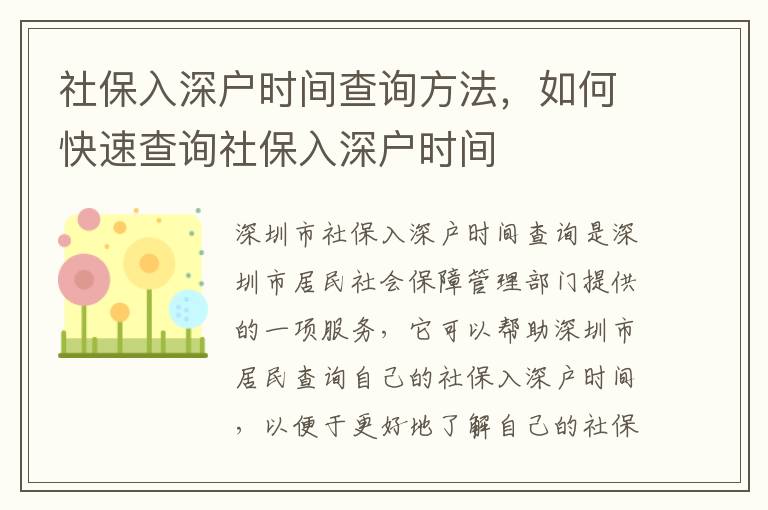 社保入深戶時間查詢方法，如何快速查詢社保入深戶時間