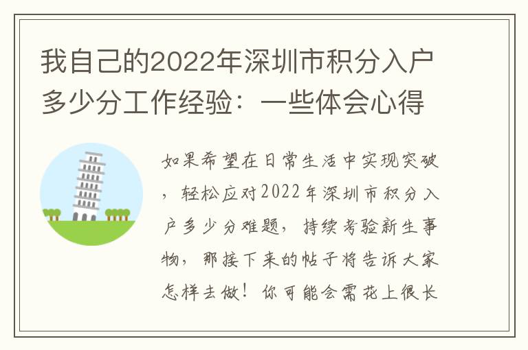 我自己的2022年深圳市積分入戶多少分工作經驗：一些體會心得和思考