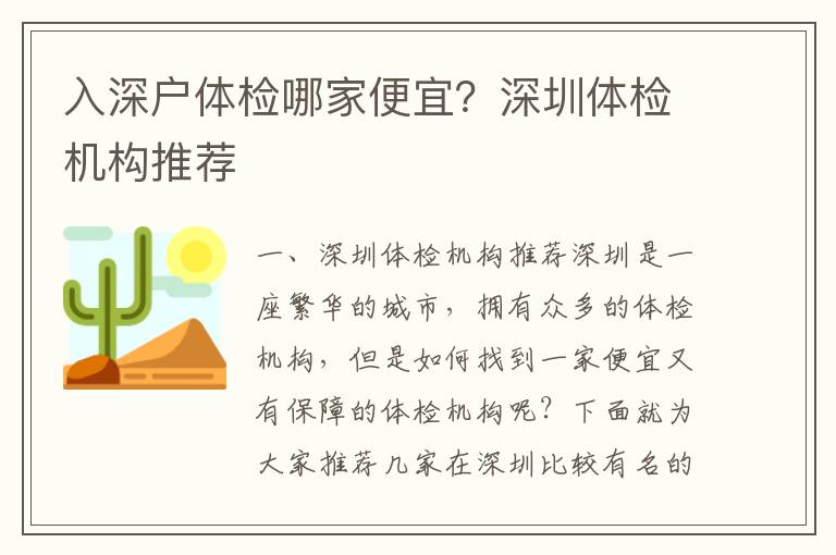 入深戶體檢哪家便宜？深圳體檢機構推薦