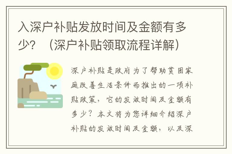 入深戶補貼發放時間及金額有多少？（深戶補貼領取流程詳解）