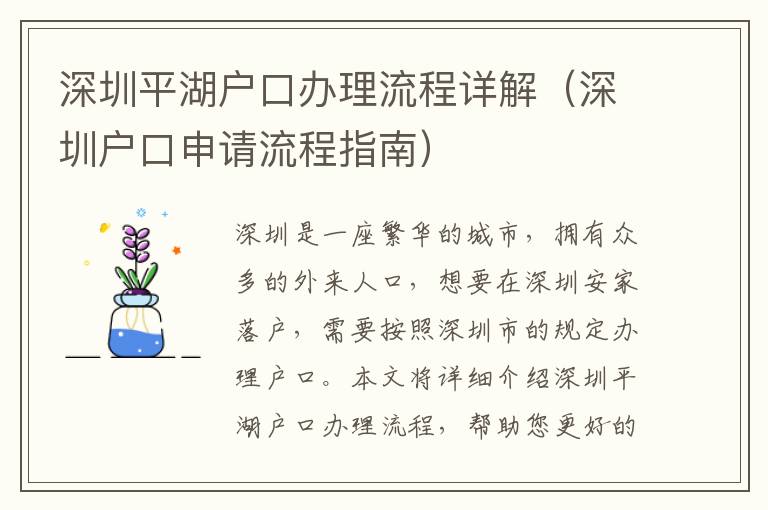 深圳平湖戶口辦理流程詳解（深圳戶口申請流程指南）