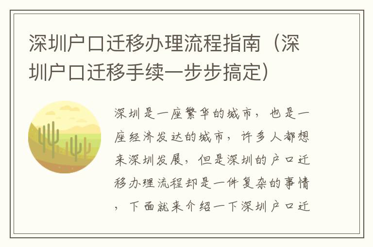 深圳戶口遷移辦理流程指南（深圳戶口遷移手續一步步搞定）