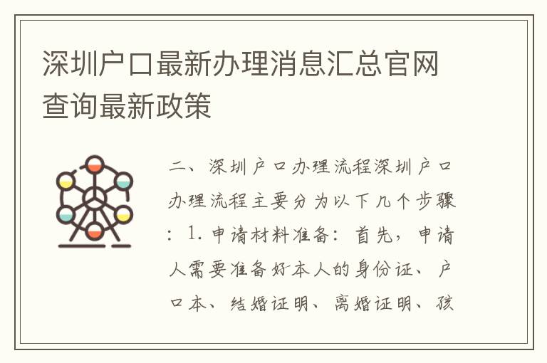 深圳戶口最新辦理消息匯總官網查詢最新政策