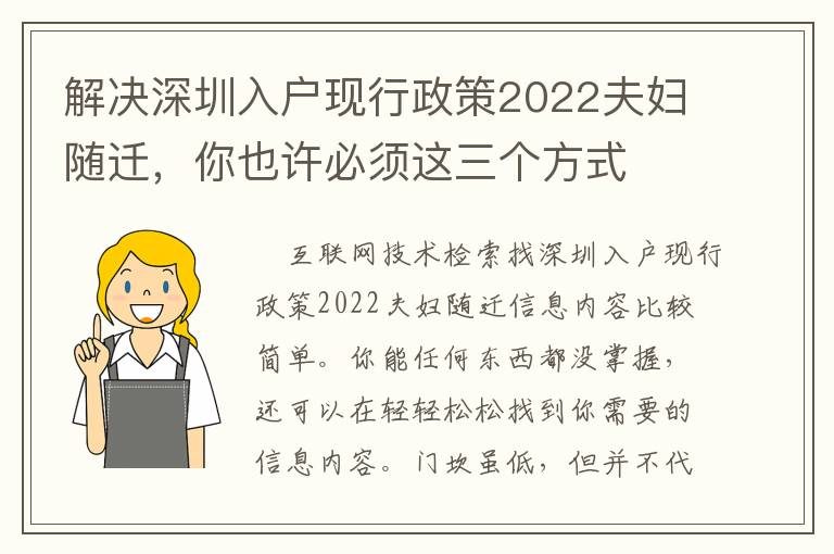 解決深圳入戶現行政策2022夫婦隨遷，你也許必須這三個方式