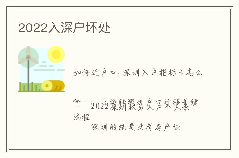 2022入深戶壞處