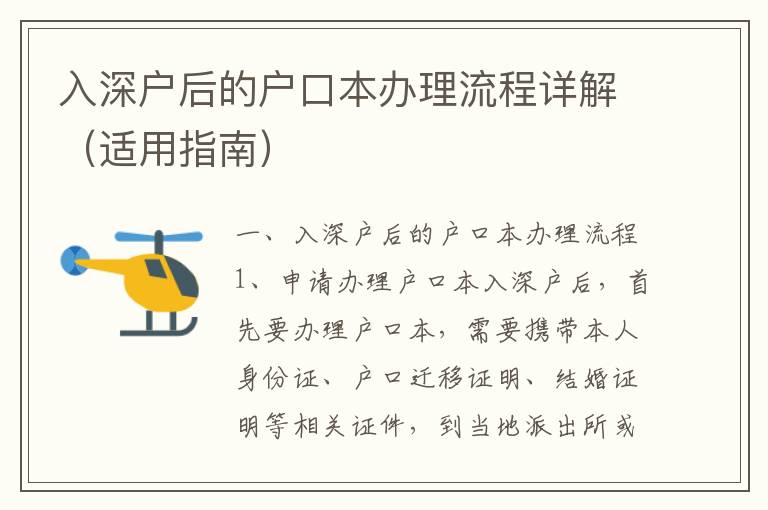 入深戶后的戶口本辦理流程詳解（適用指南）