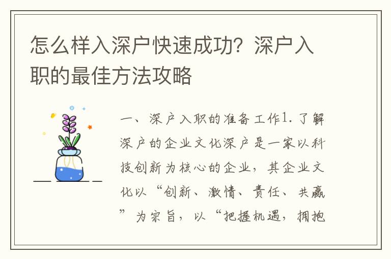 怎么樣入深戶快速成功？深戶入職的最佳方法攻略