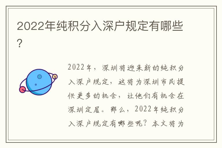 2022年純積分入深戶規定有哪些？