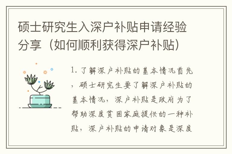 碩士研究生入深戶補貼申請經驗分享（如何順利獲得深戶補貼）