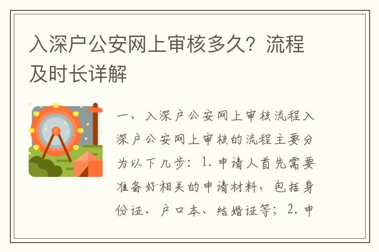 入深戶公安網上審核多久？流程及時長詳解