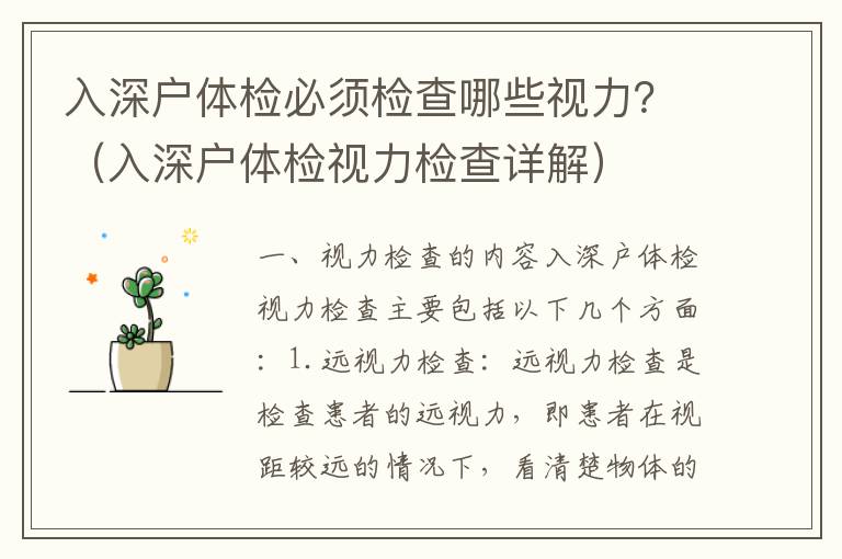 入深戶體檢必須檢查哪些視力？（入深戶體檢視力檢查詳解）