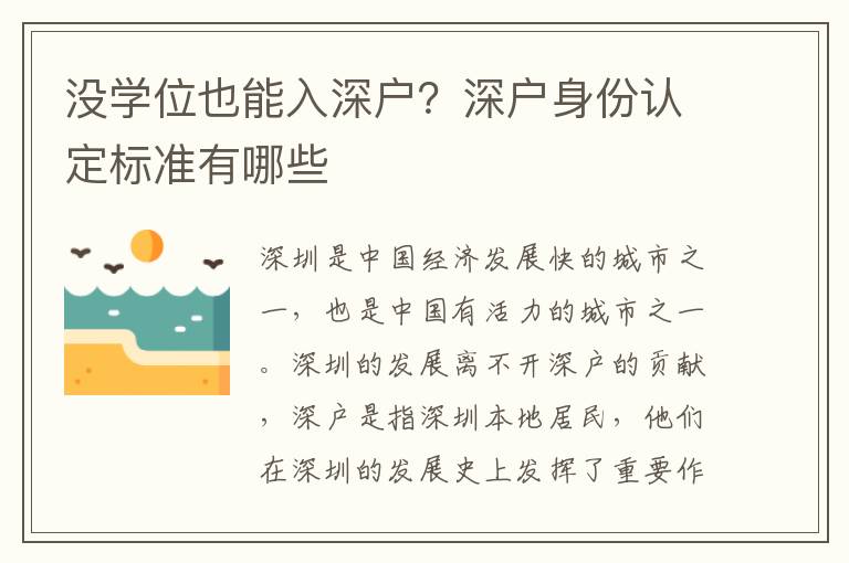 沒學位也能入深戶？深戶身份認定標準有哪些